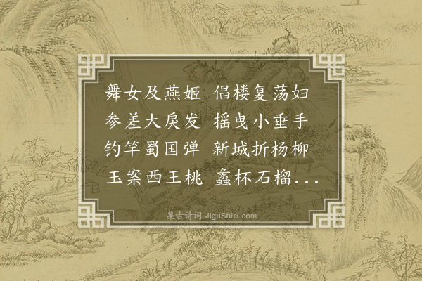 萧纲《执笔戏书诗》