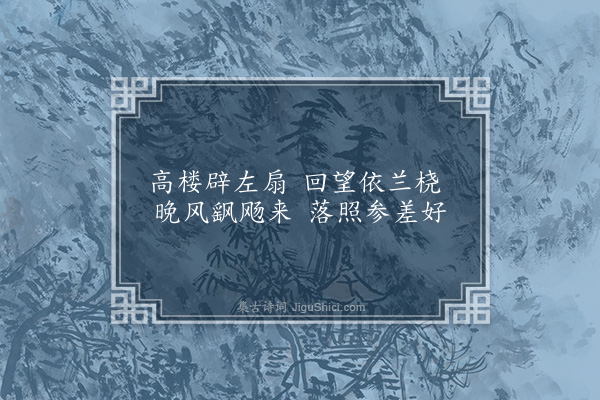 萧纲《大同九年秋七月诗》