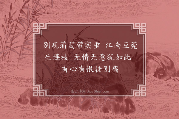 萧纲《和萧侍中子显春别诗四首·其一》