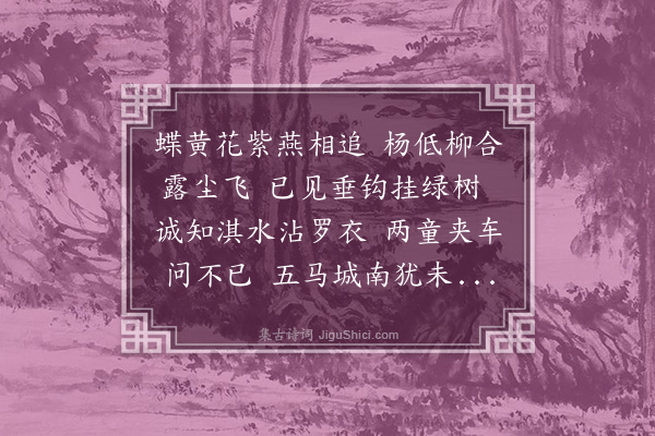 萧纲《杂句春情诗》