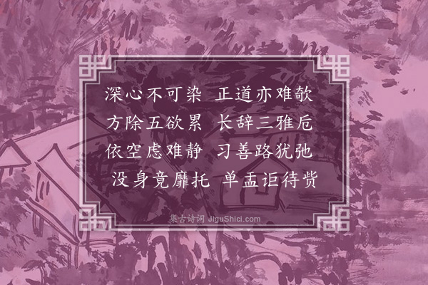 庾肩吾《北城门沙门》