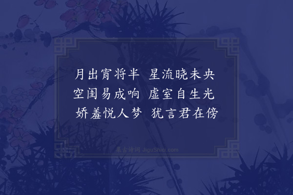 王筠《闺情诗》