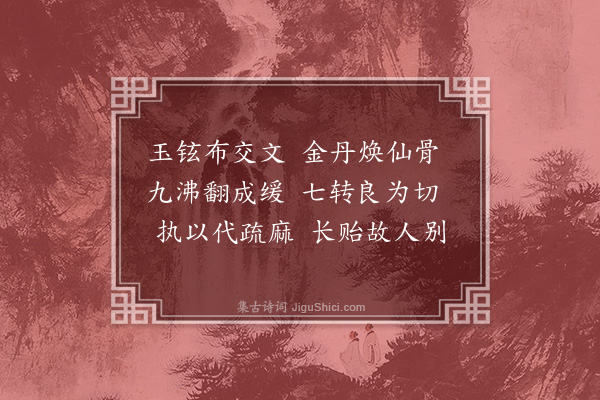 王筠《以服散枪赠殷钧别诗》