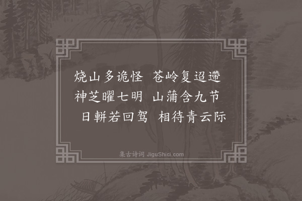 王筠《诗·其一》