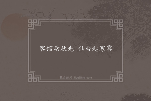 王筠《和刘尚书诗》