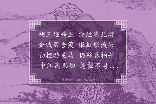 萧绎《草名诗》