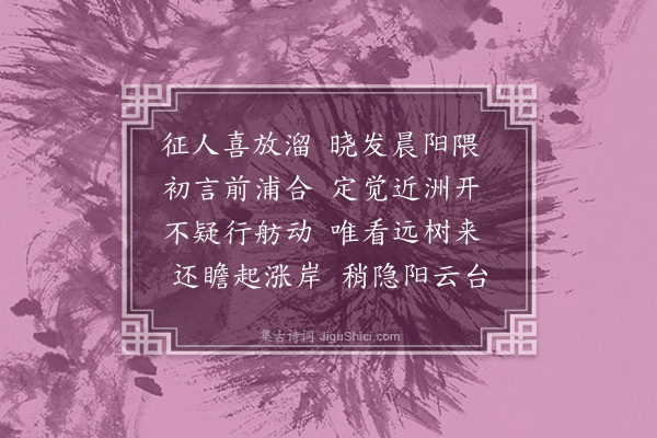 萧绎《早发龙巢诗》