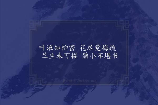 萧绎《望春诗》