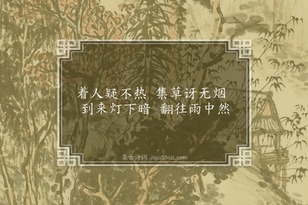 萧绎《咏萤火诗》