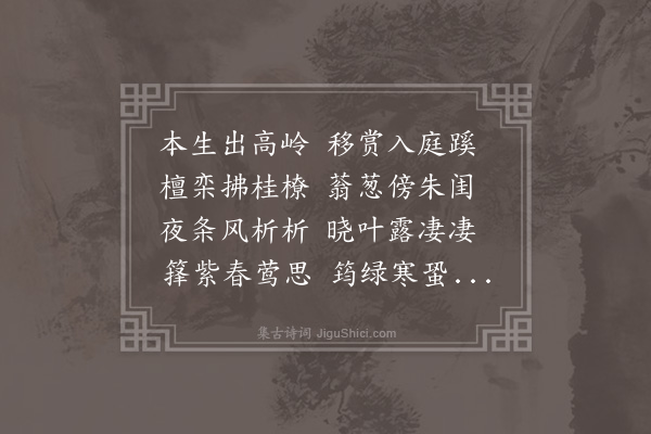 江洪《和新浦侯斋前竹诗》