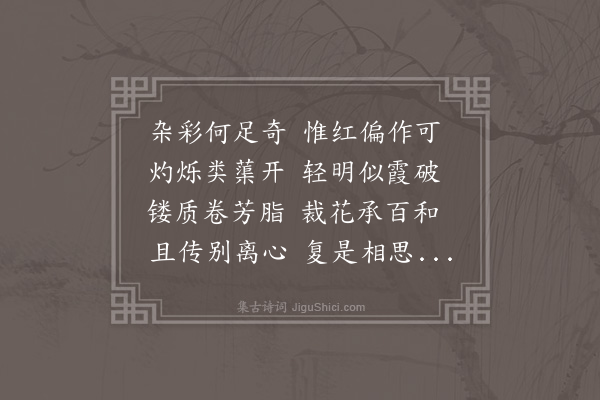 江洪《为傅建康咏红笺诗》
