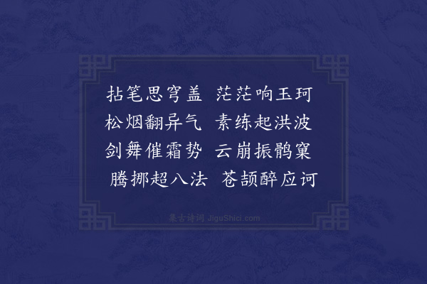 伯昏子《赏老风书法并寄》