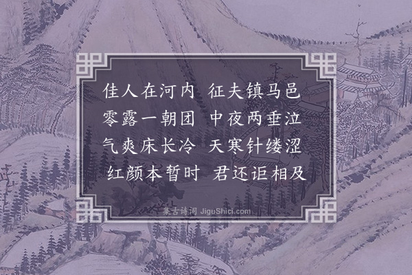 费昶《和萧洗马画屏风诗二首·其二·秋夜凉风起》