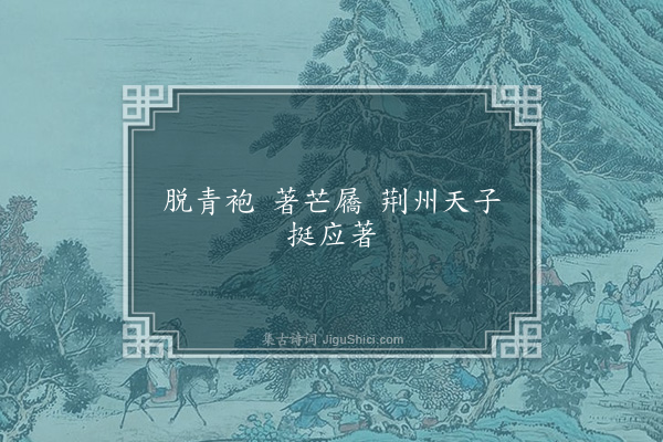 无名氏《侯景即位时童谣》