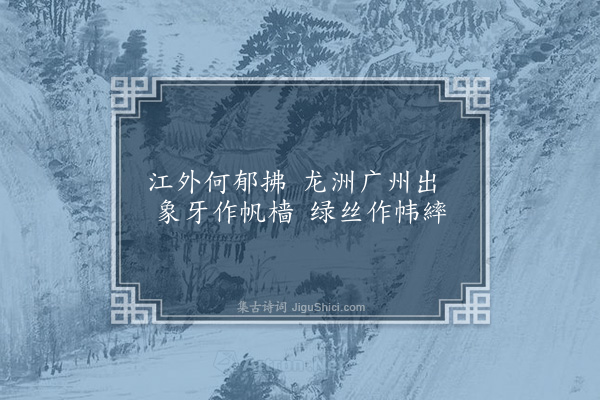 无名氏《黄淡思歌·其三》