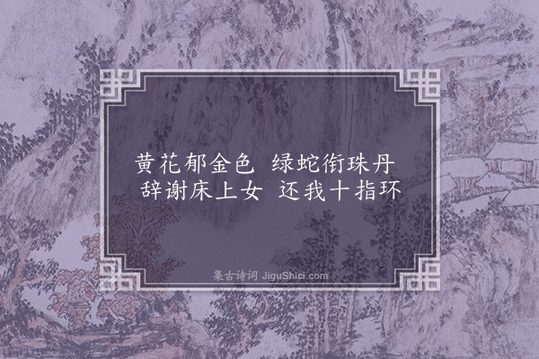 无名氏《幽州马客吟歌辞·其五》