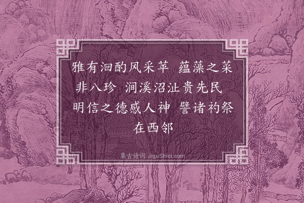 沈约《梁三朝雅乐歌十九首·其十三》