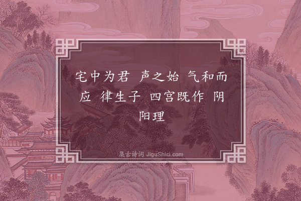 萧子云《相和六引·其一·宫引》