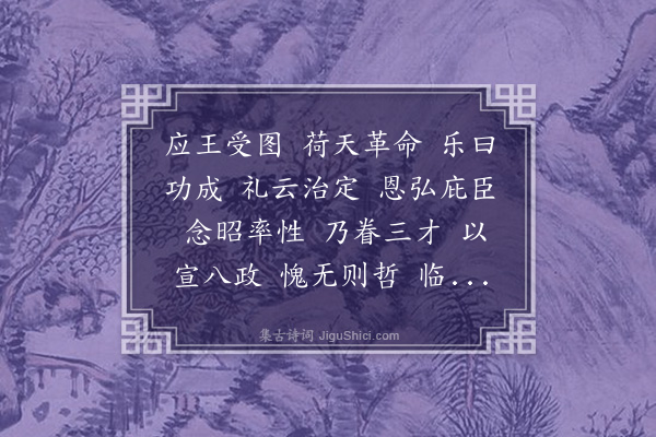 张率《梁雅乐歌五首·其一·应王受图曲》