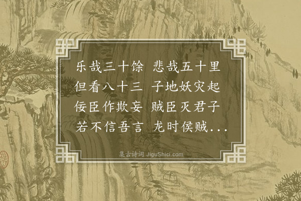 释宝志《谶诗》
