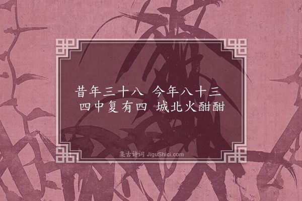 释宝志《谶诗》