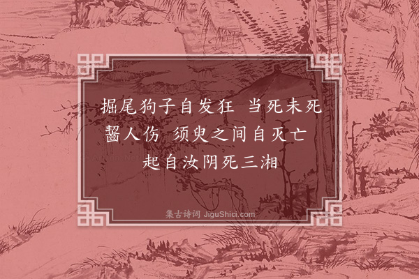 释宝志《谶诗二首·其一》