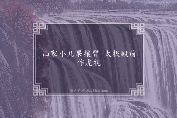 释宝志《谶诗二首·其二》