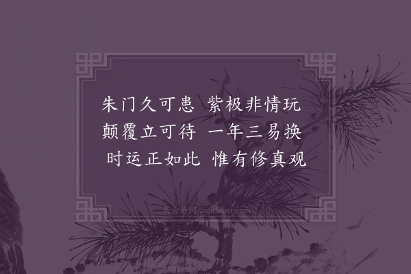 元恭《诗》