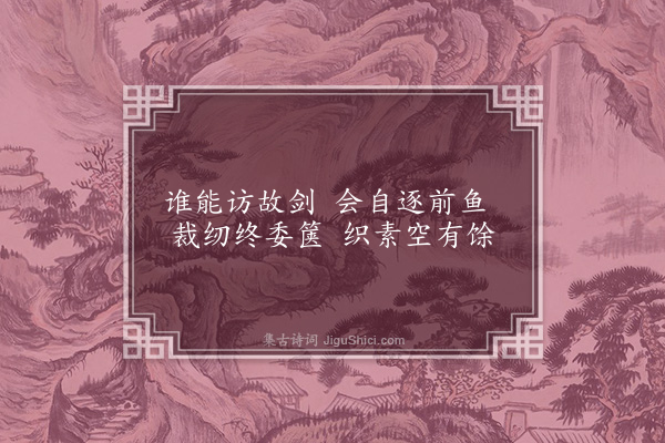 温子升《结袜子》