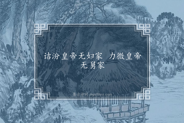 无名氏《诘汾力微谚》