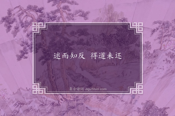 无名氏《高谦之引谚》