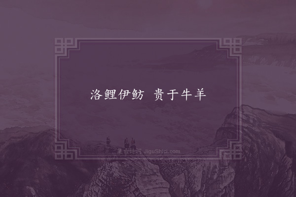 无名氏《杨衒之引京师语》