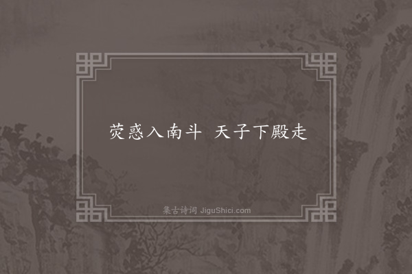 无名氏《魏孝武帝迁长安时谚》