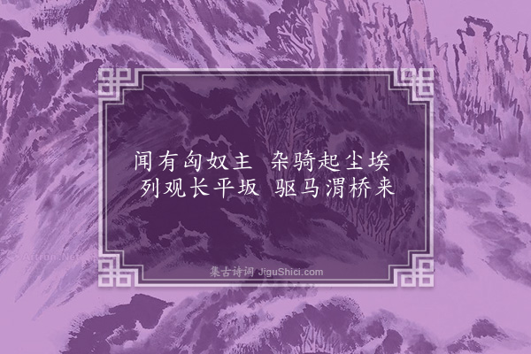 无名氏《阿那环》