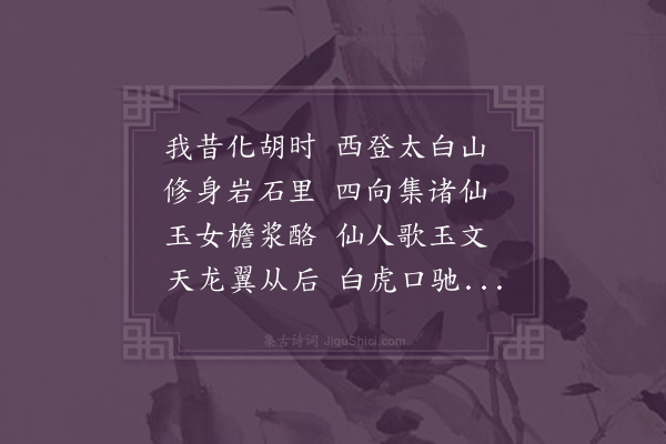 无名氏《化胡歌七首·其四》