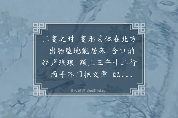 无名氏《老君十六变词·其三》