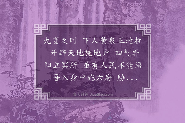 无名氏《老君十六变词·其九》