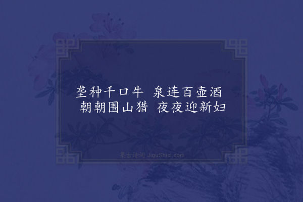 高昂《征行诗》