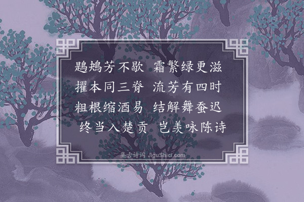 萧祗《香茅诗》