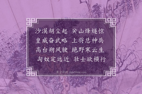 裴让之《从北征诗》