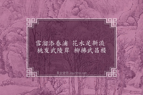 魏收《棹歌行》