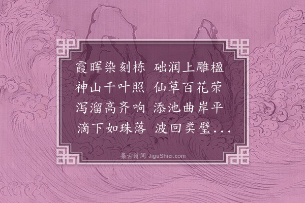魏收《喜雨诗》