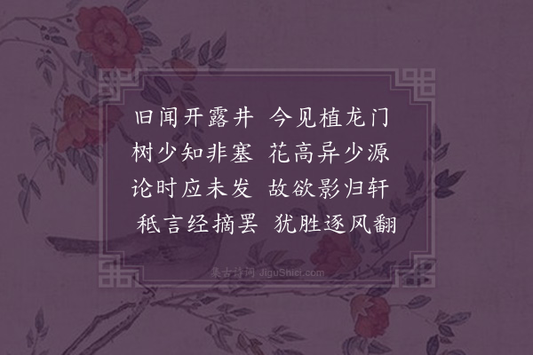 萧悫《奉和咏龙门桃花诗》