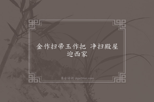 无名氏《北齐末邺中童谣》