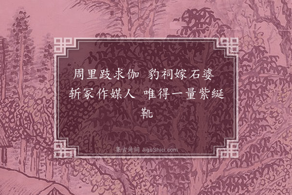 无名氏《徐之范引童谣》