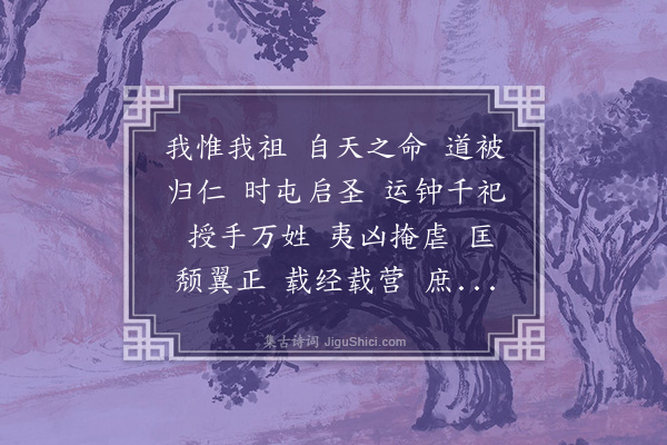 无名氏《祀五帝于明堂乐歌十一首·其三·武德乐》