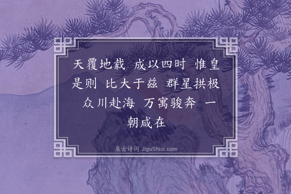 无名氏《元会大飨歌十首·其九》