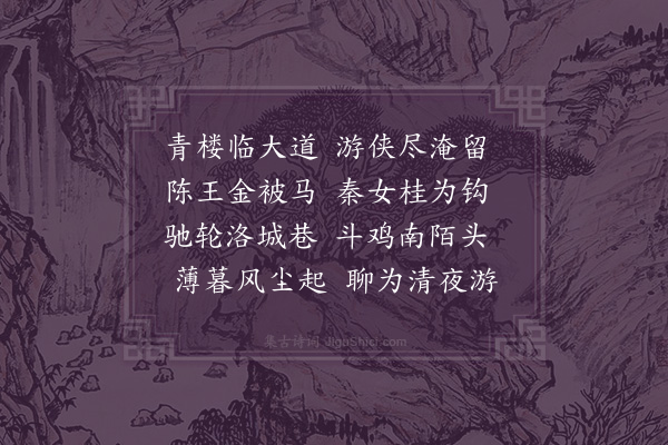 王褒《古曲》