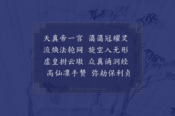 无名氏《步虚辞十首·其九》