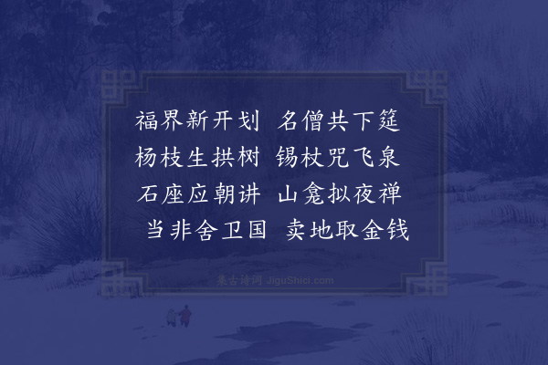 沈炯《从游天中寺应令诗》